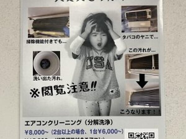 エアコンクリーニングのビラ配り始めました。の画像