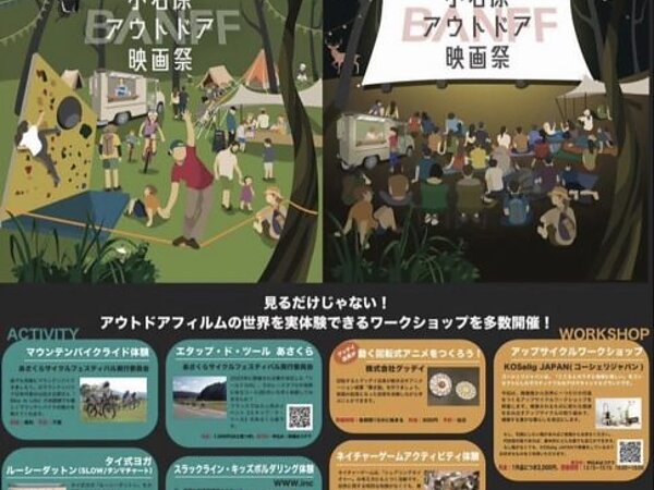 小石原アウトドア映画祭に参加いたしました！の画像