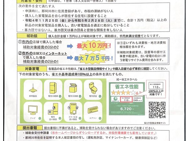 那珂川市省エネ家電製品買換え促進補助金の画像