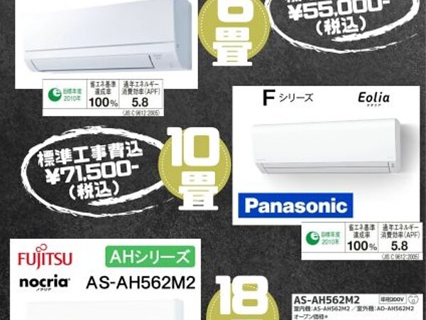 新春エアコンセールの画像