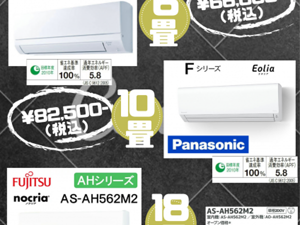 那珂川省エネ家電製品買換え促進セールの画像