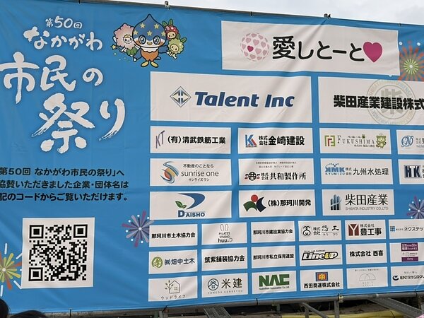 第５０回なかがわ市民の祭り　協賛させて頂きました！の画像
